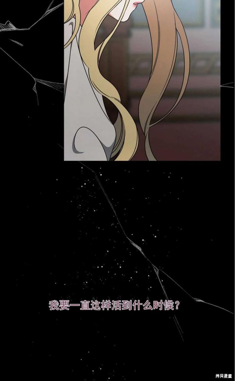 《琉璃温室的公爵夫人》第29话 第27页