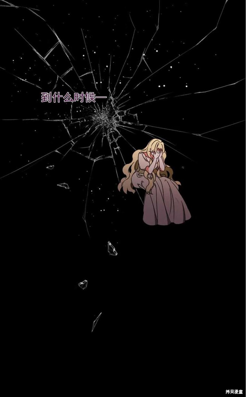 《琉璃温室的公爵夫人》第29话 第29页