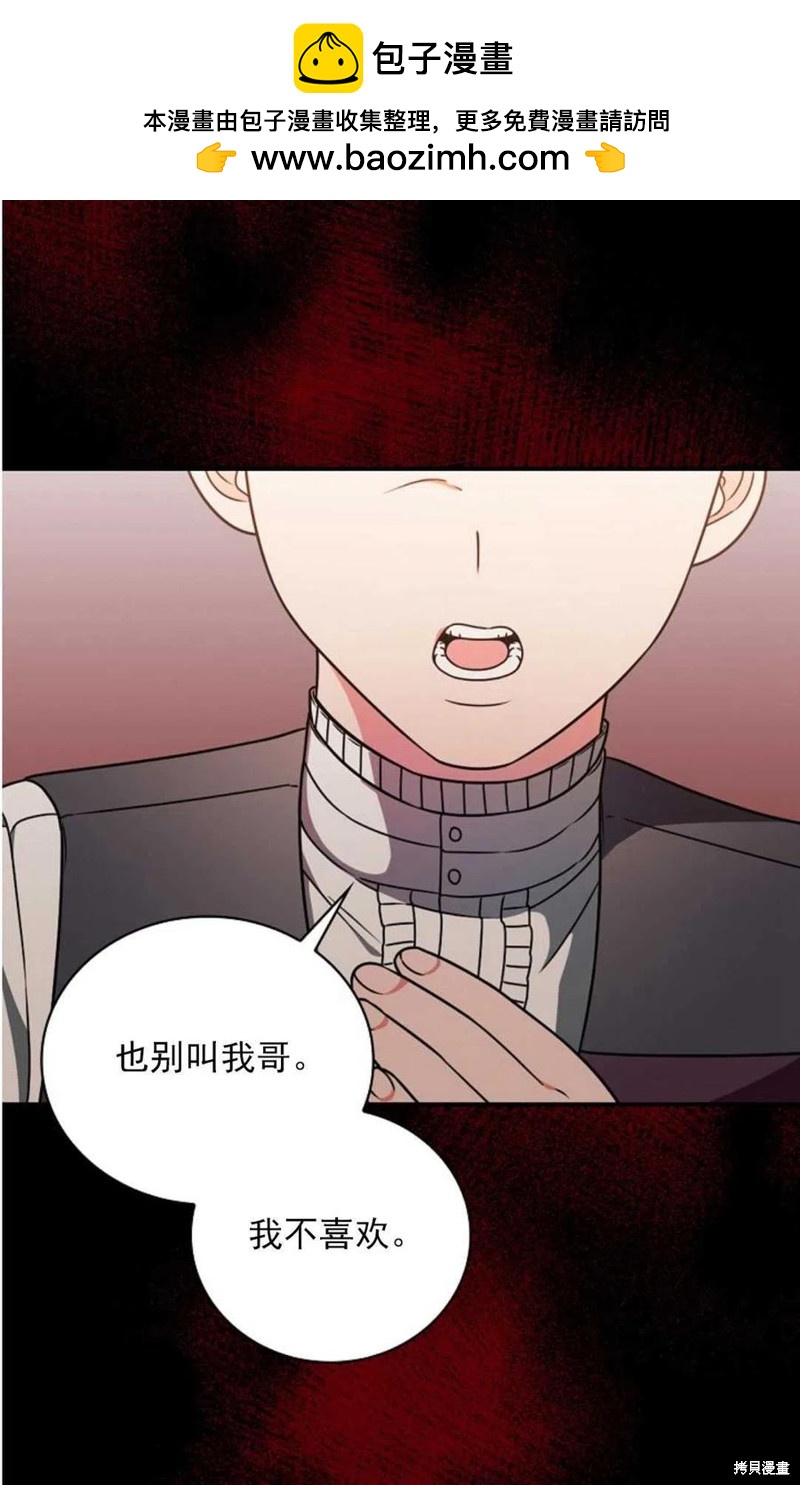 《琉璃温室的公爵夫人》第29话 第2页