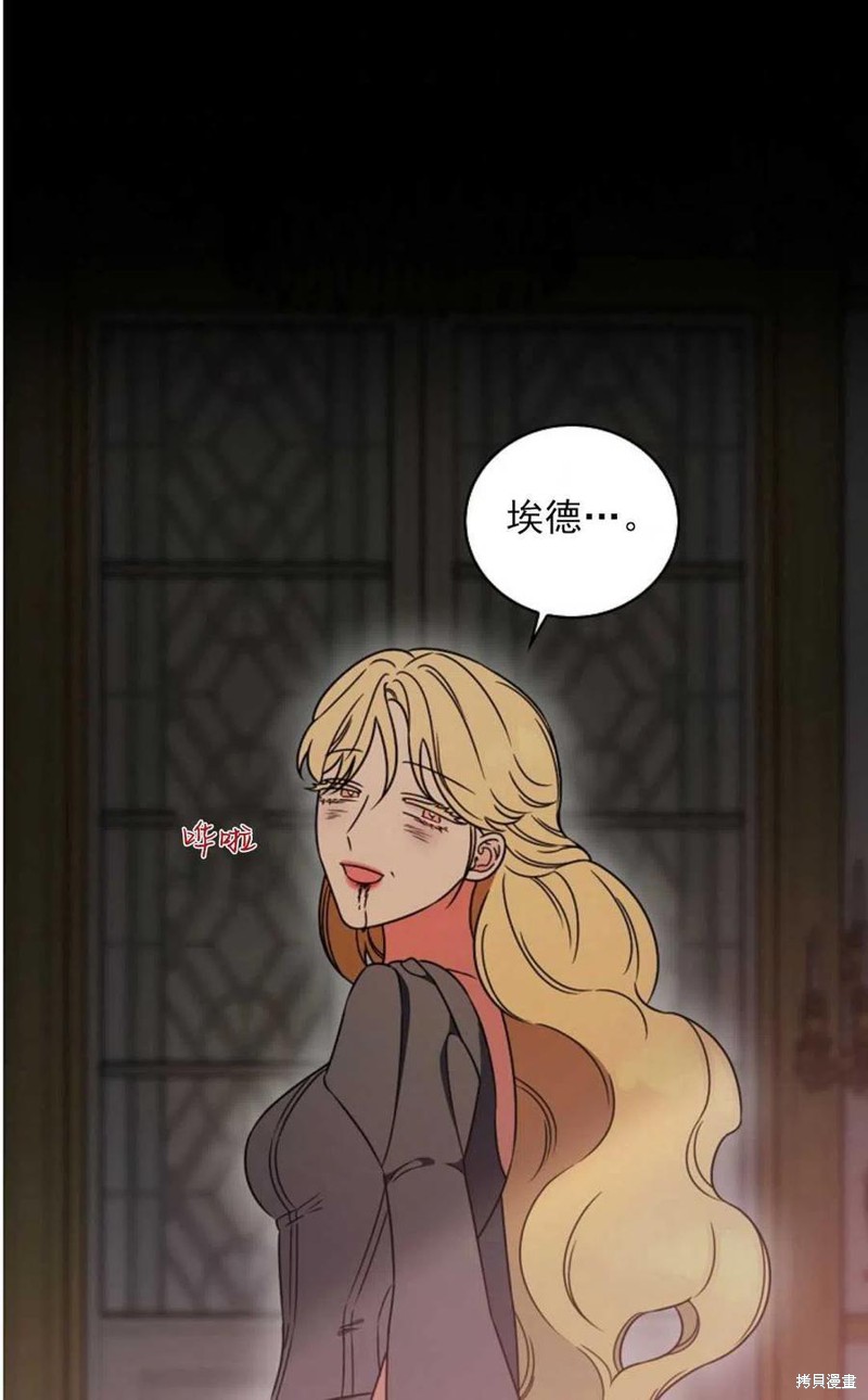 《琉璃温室的公爵夫人》第29话 第33页
