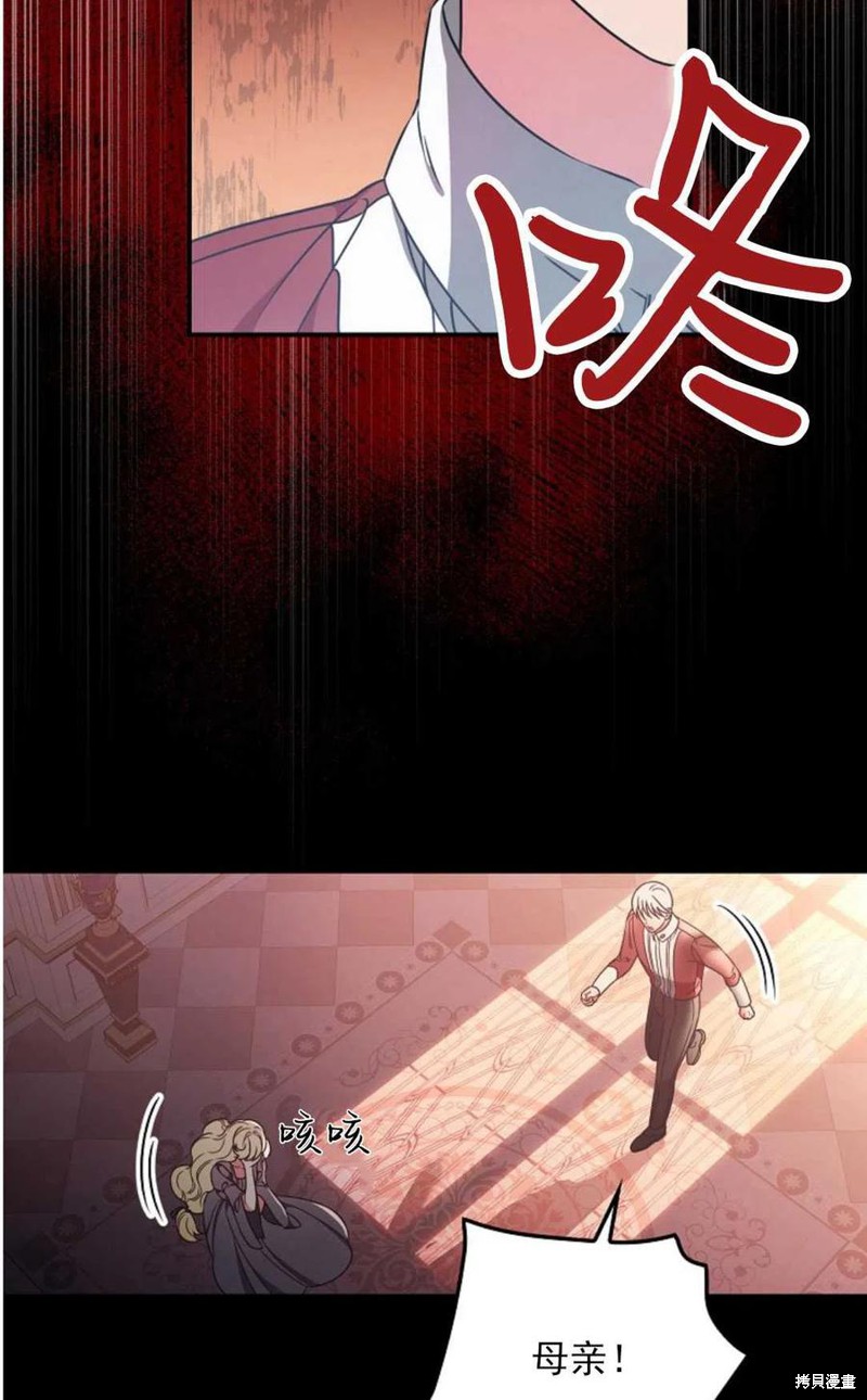 《琉璃温室的公爵夫人》第29话 第35页