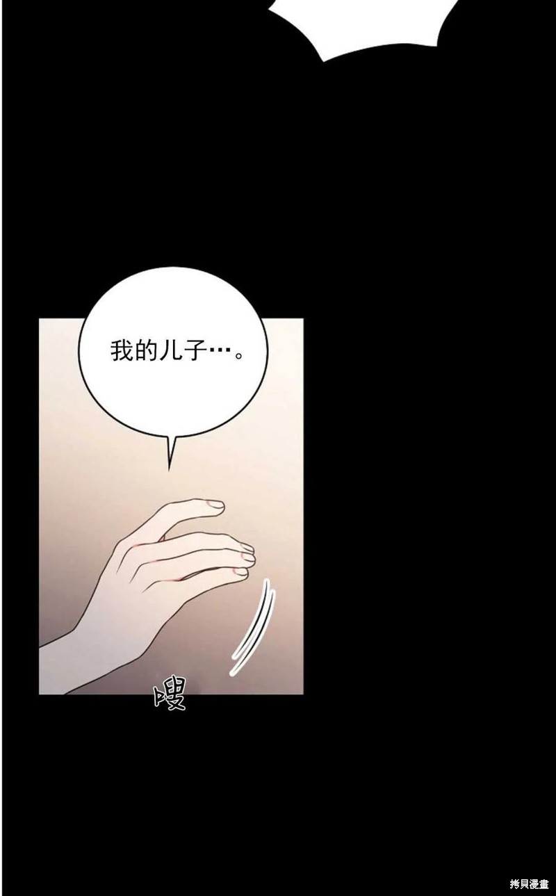 《琉璃温室的公爵夫人》第29话 第36页