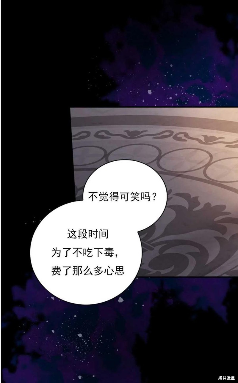 《琉璃温室的公爵夫人》第29话 第38页