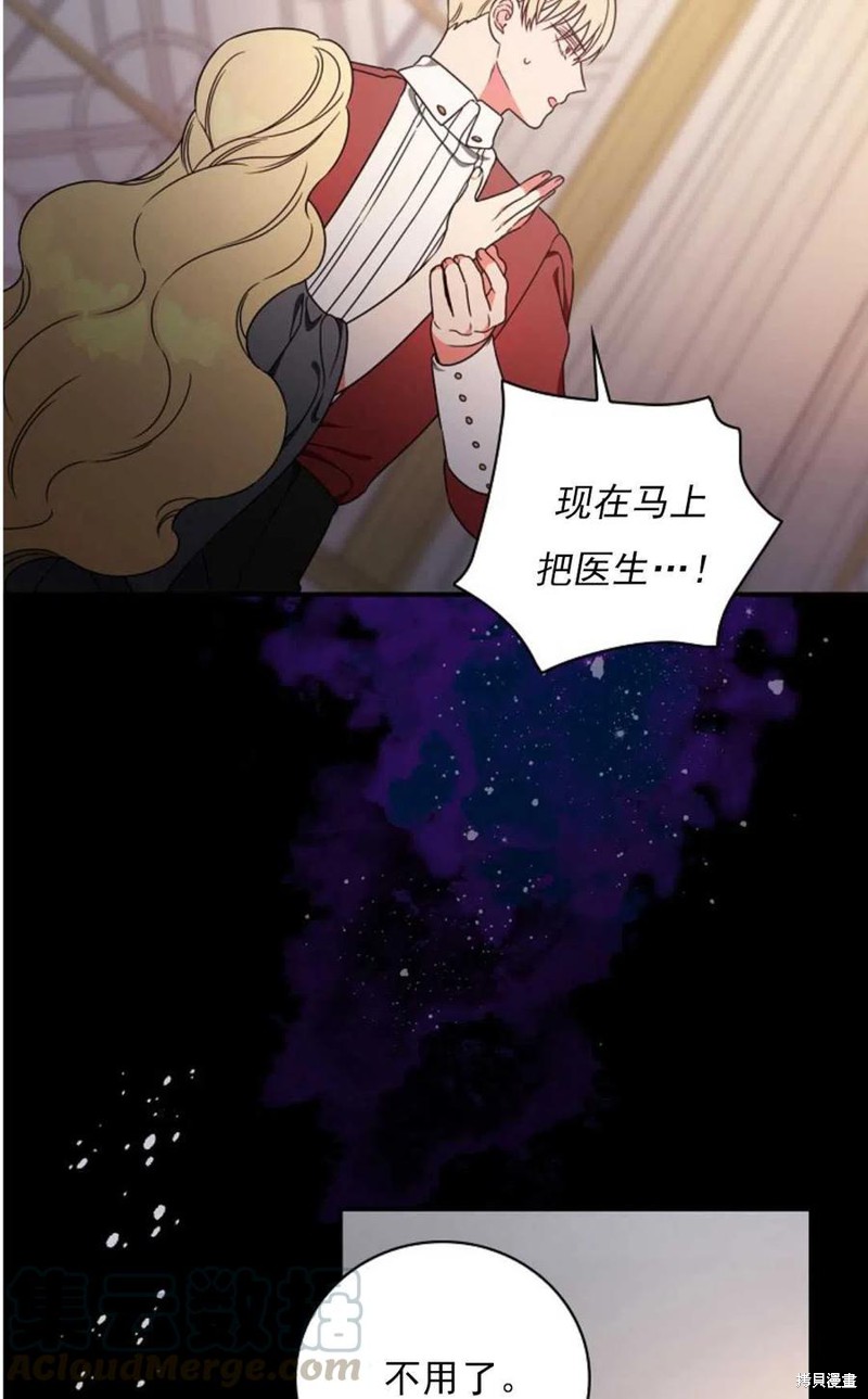《琉璃温室的公爵夫人》第29话 第40页