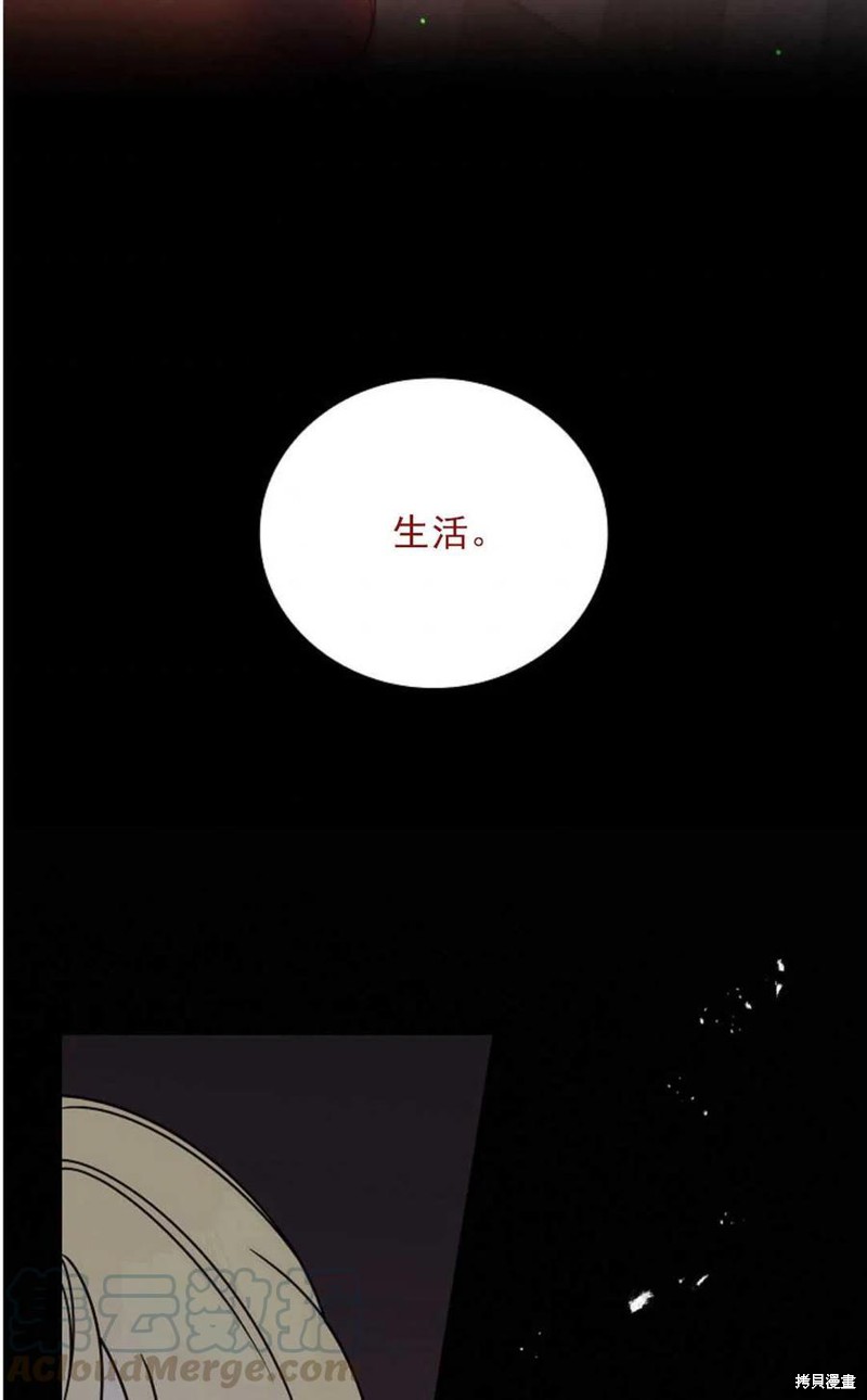 《琉璃温室的公爵夫人》第29话 第43页