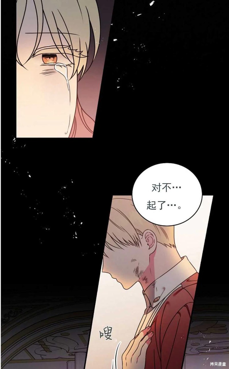 《琉璃温室的公爵夫人》第29话 第44页