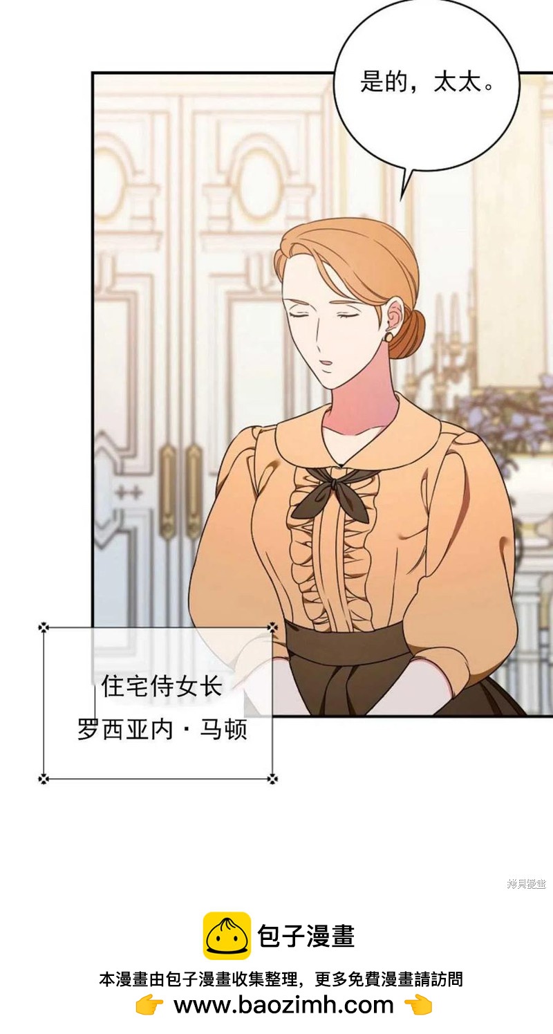 《琉璃温室的公爵夫人》第29话 第50页