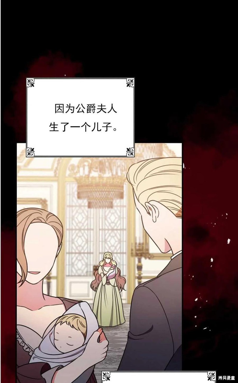 《琉璃温室的公爵夫人》第29话 第8页