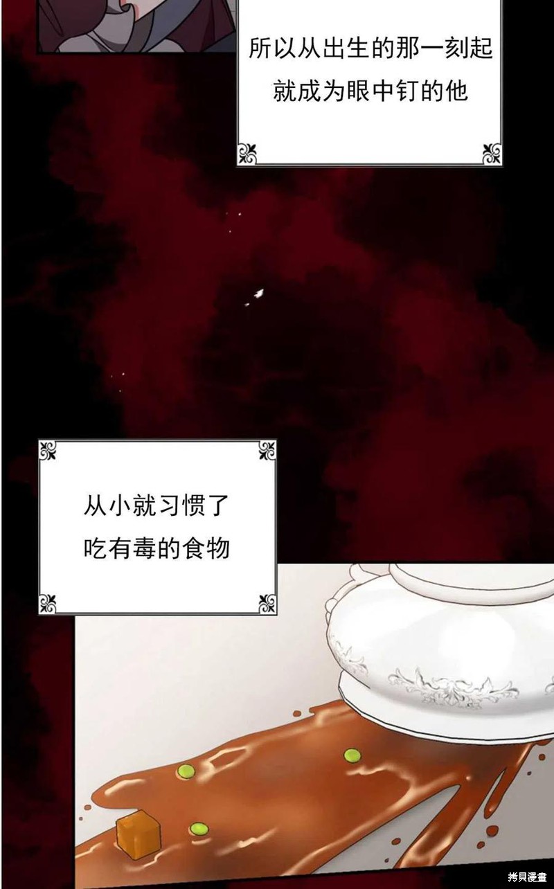 《琉璃温室的公爵夫人》第29话 第9页