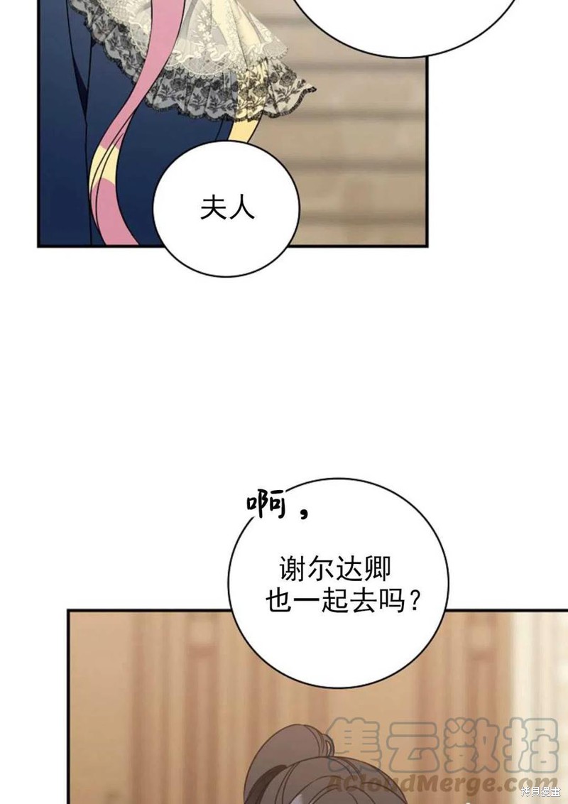 《琉璃温室的公爵夫人》第31话 第15页