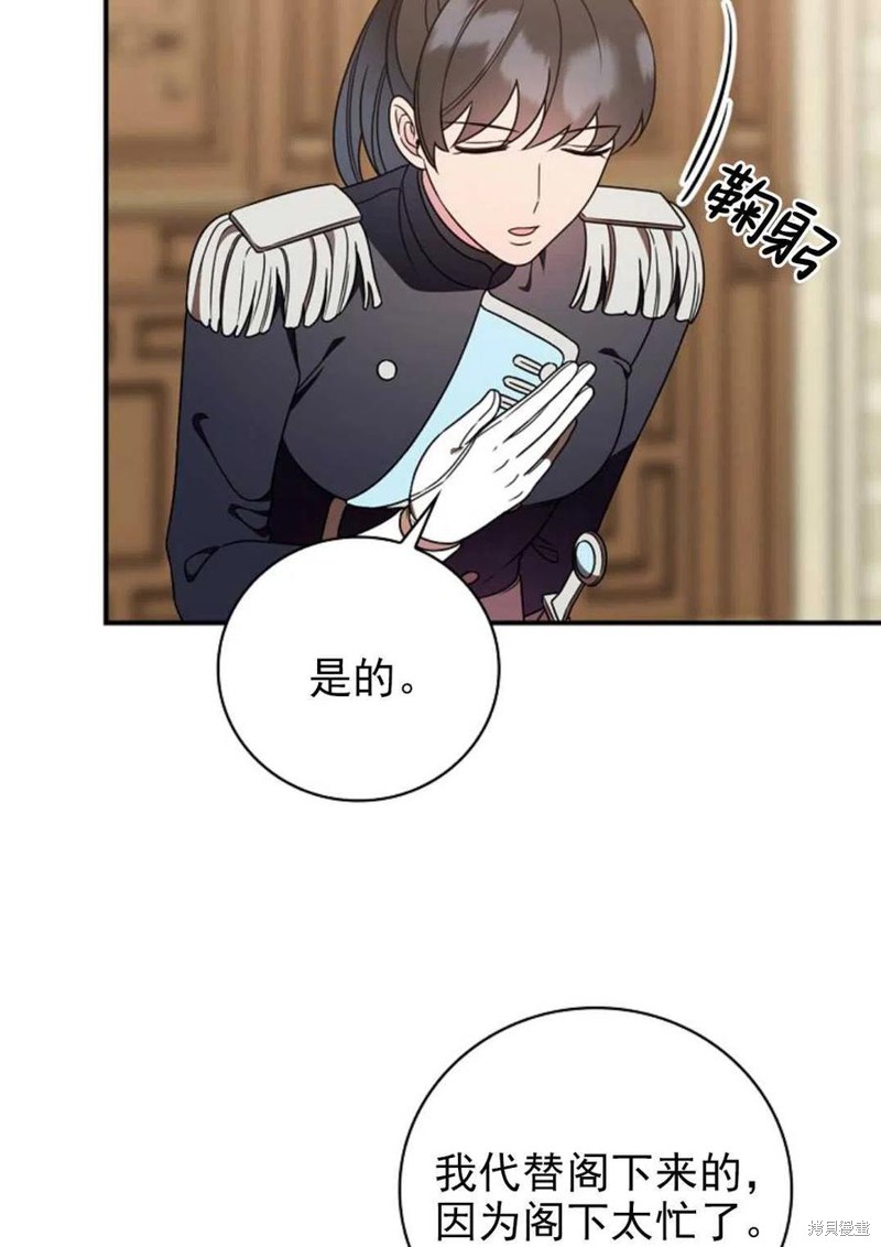 《琉璃温室的公爵夫人》第31话 第16页