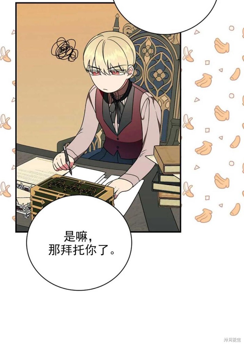 《琉璃温室的公爵夫人》第31话 第17页