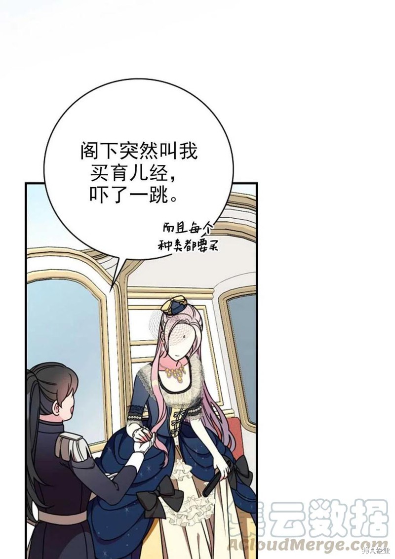 《琉璃温室的公爵夫人》第31话 第21页