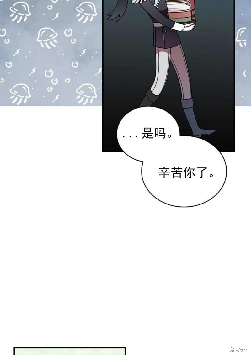 《琉璃温室的公爵夫人》第31话 第23页