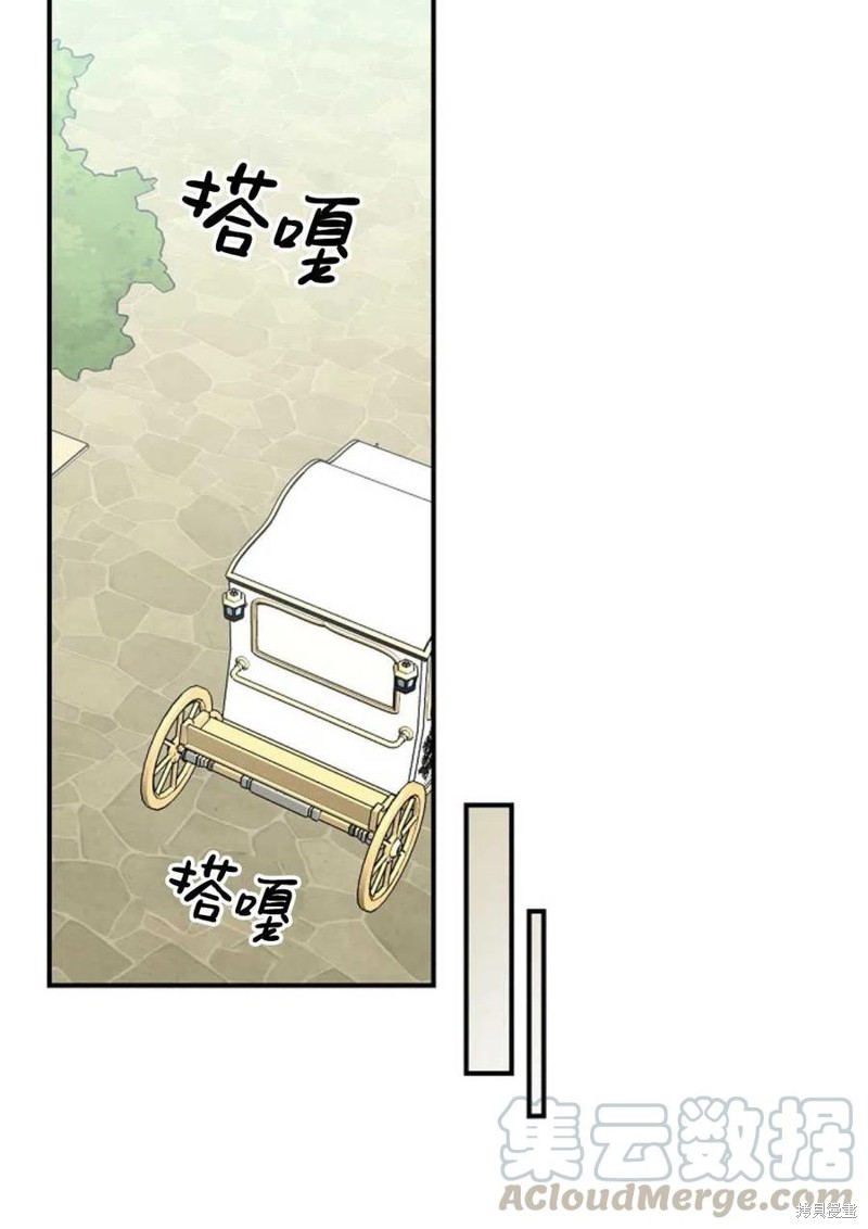 《琉璃温室的公爵夫人》第31话 第24页