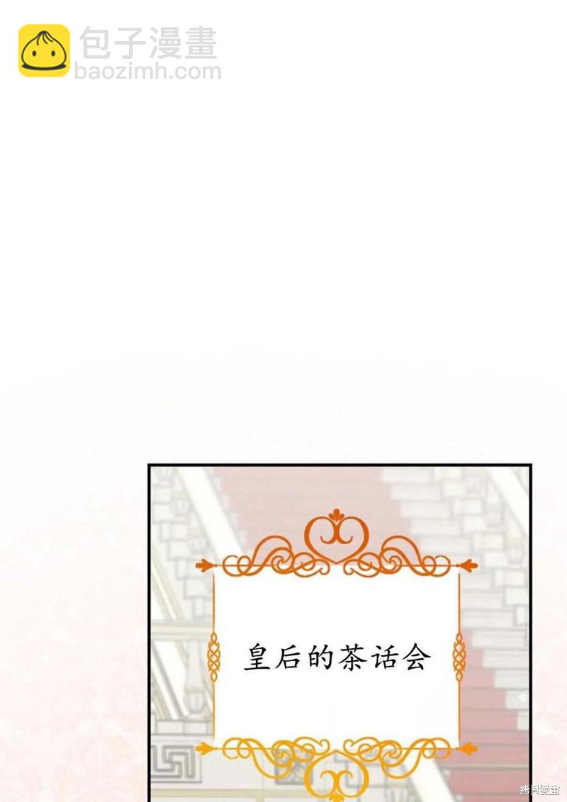 《琉璃温室的公爵夫人》第31话 第25页