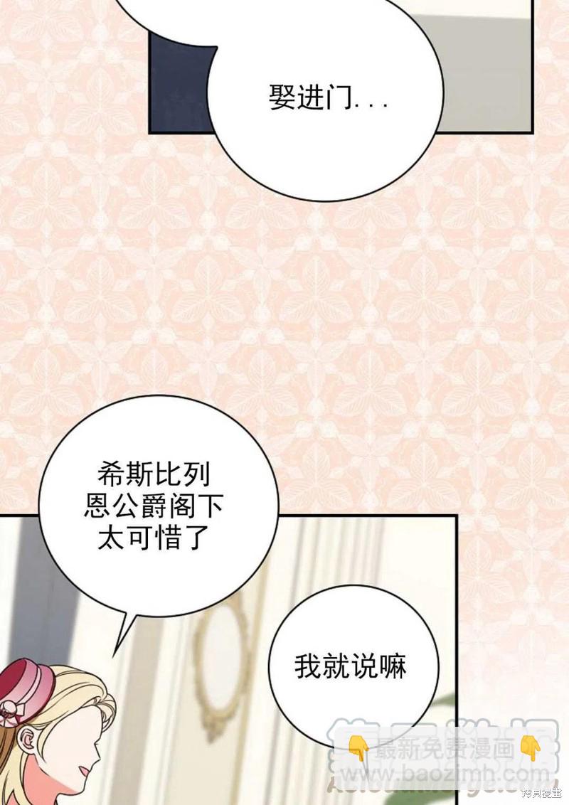 《琉璃温室的公爵夫人》第31话 第27页