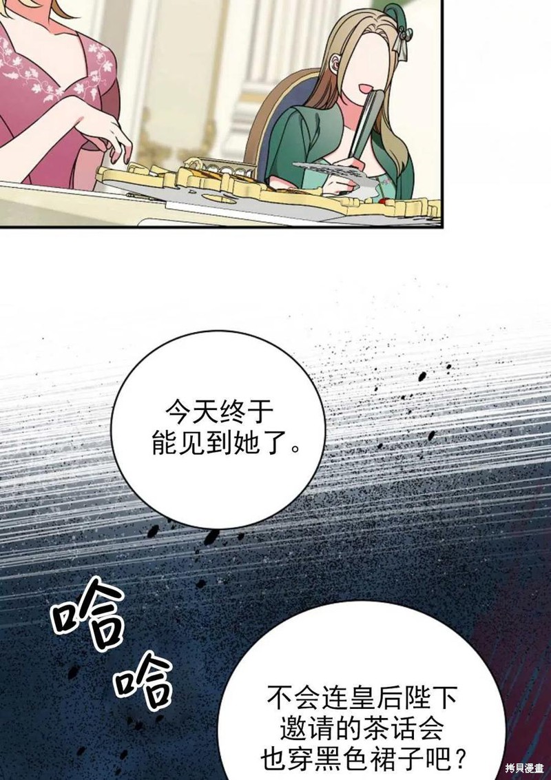 《琉璃温室的公爵夫人》第31话 第28页