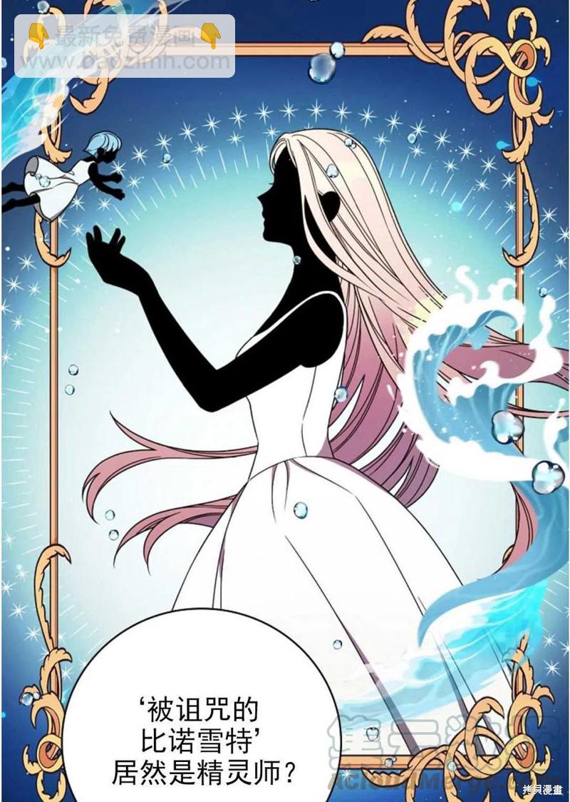 《琉璃温室的公爵夫人》第31话 第30页