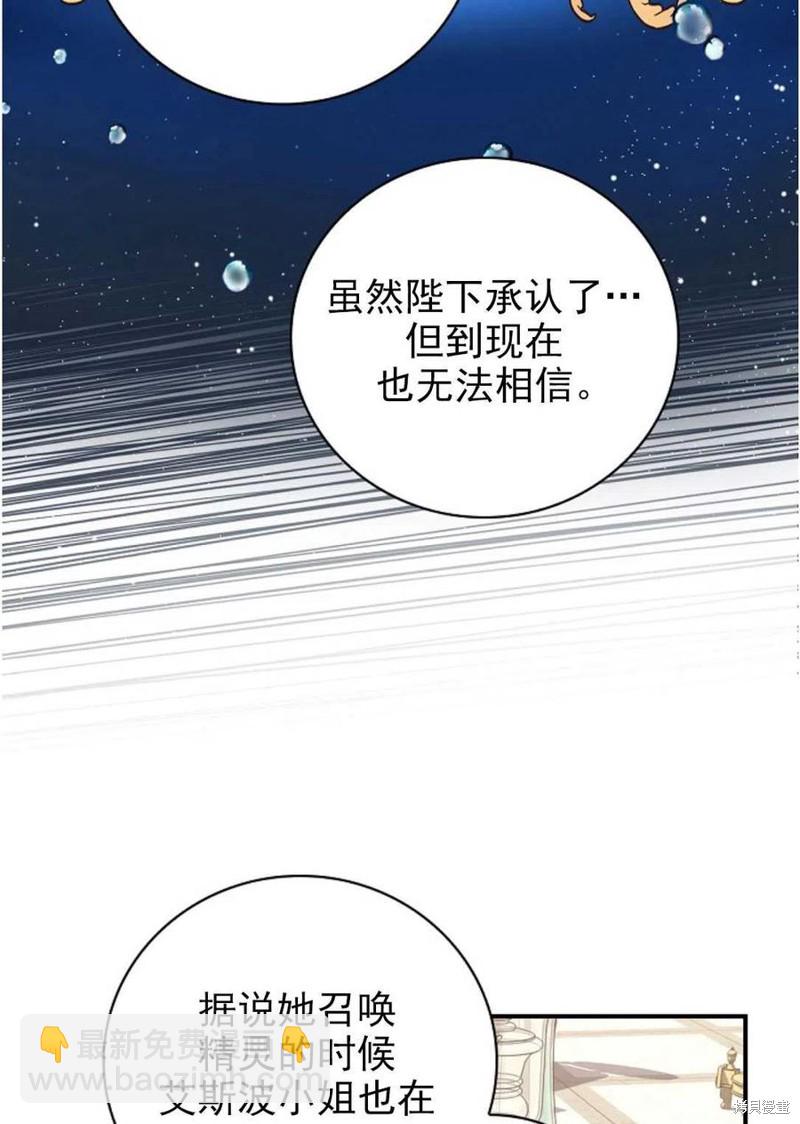 《琉璃温室的公爵夫人》第31话 第31页