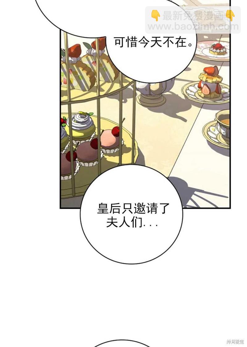 《琉璃温室的公爵夫人》第31话 第32页