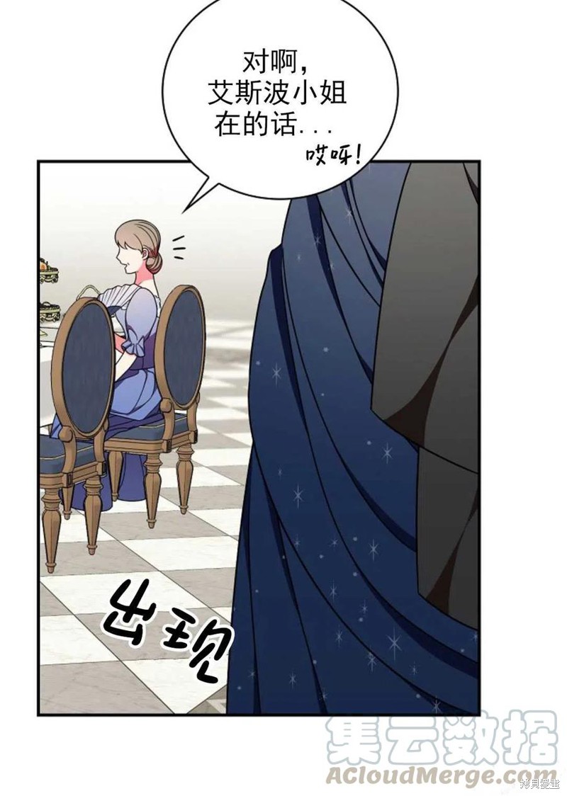《琉璃温室的公爵夫人》第31话 第33页