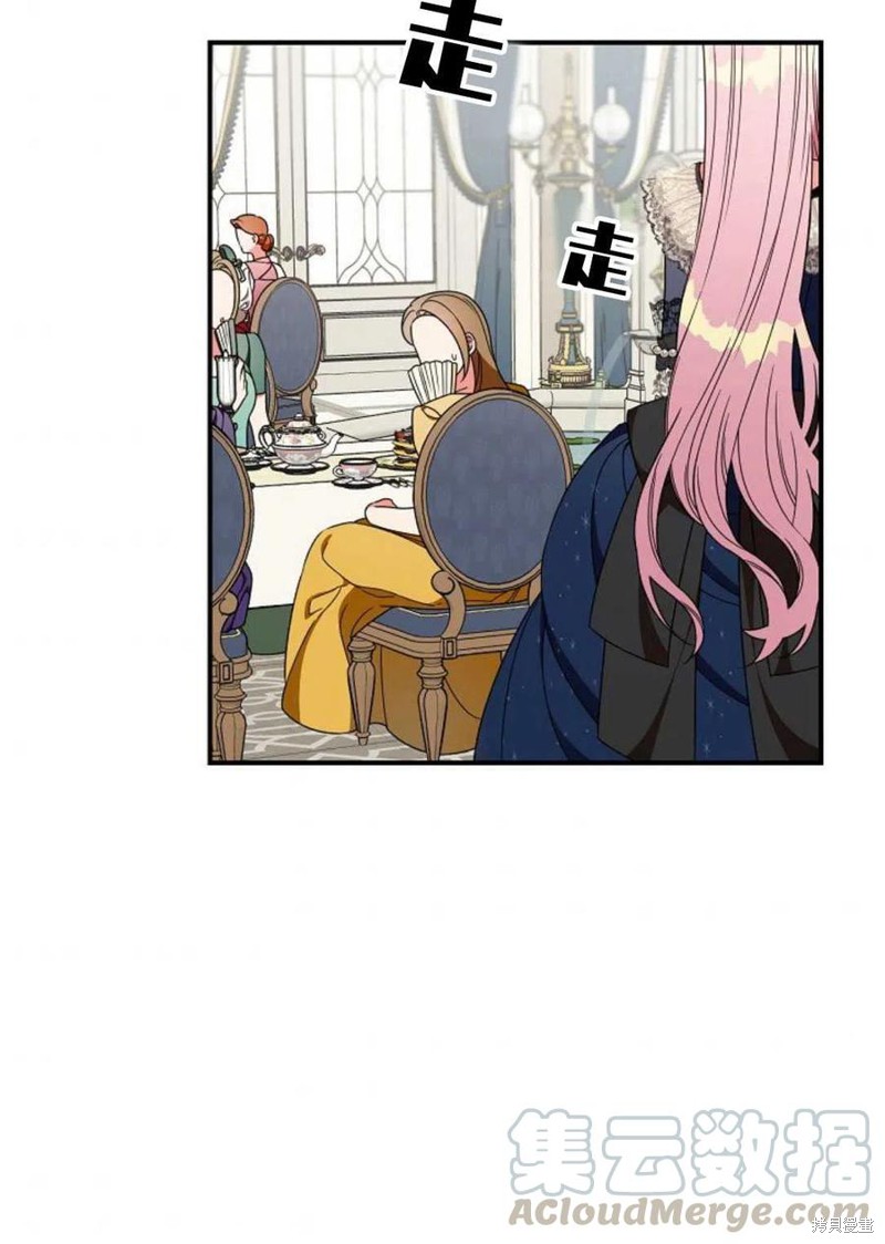 《琉璃温室的公爵夫人》第31话 第36页