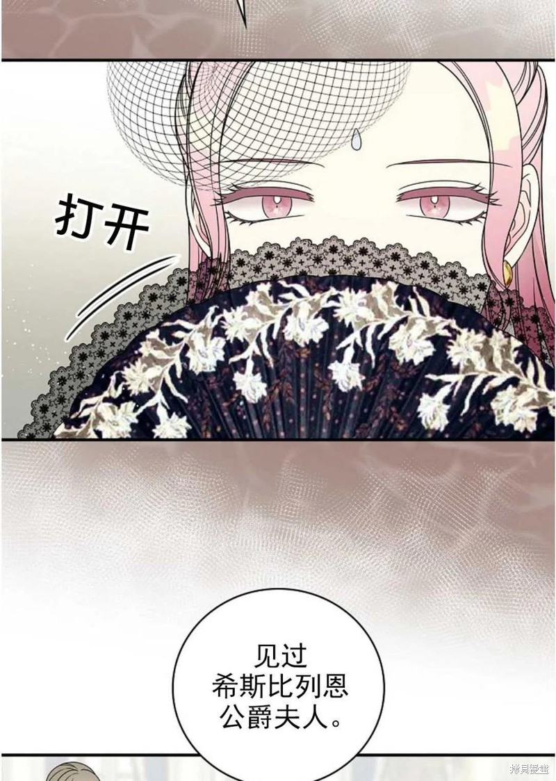 《琉璃温室的公爵夫人》第31话 第38页