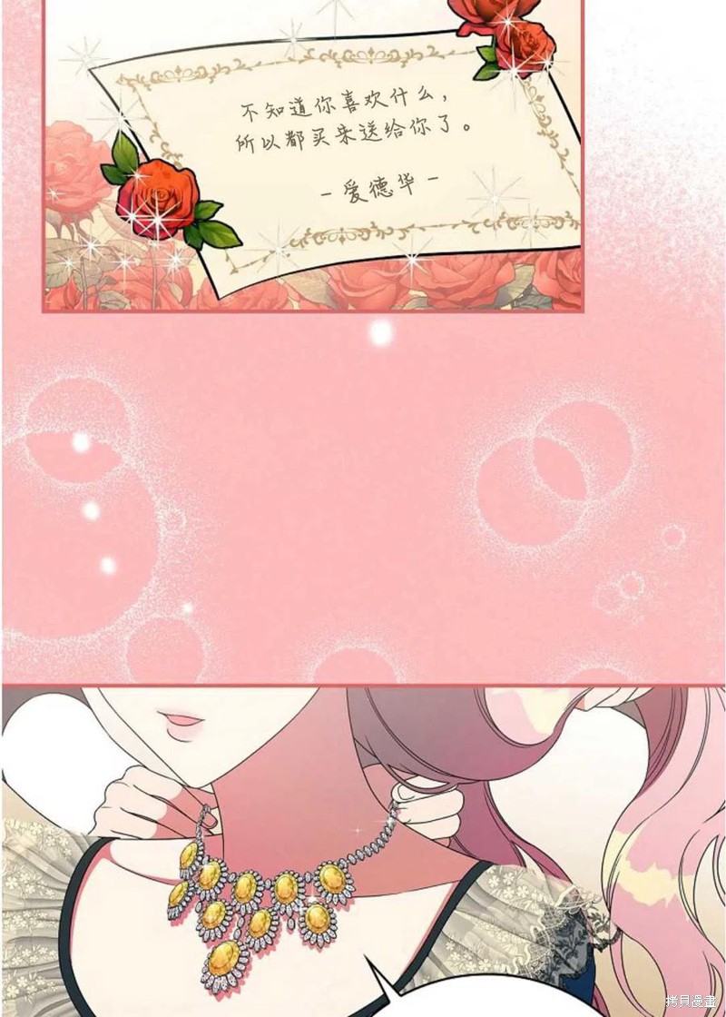 《琉璃温室的公爵夫人》第31话 第3页