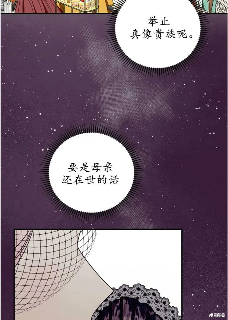 《琉璃温室的公爵夫人》第31话 第40页