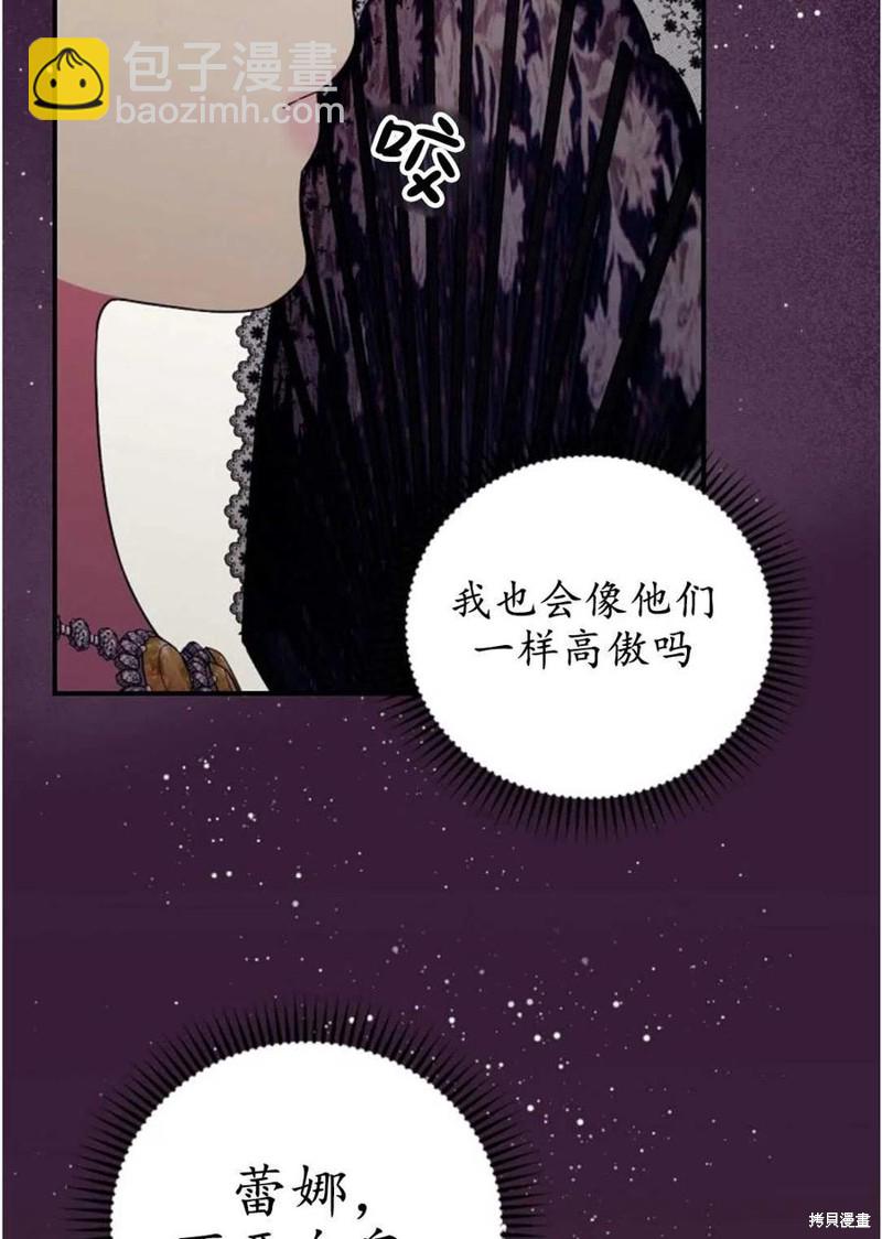 《琉璃温室的公爵夫人》第31话 第41页
