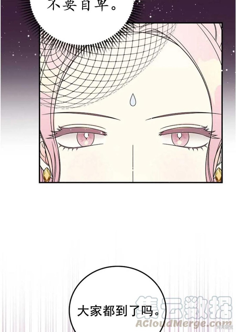 《琉璃温室的公爵夫人》第31话 第42页