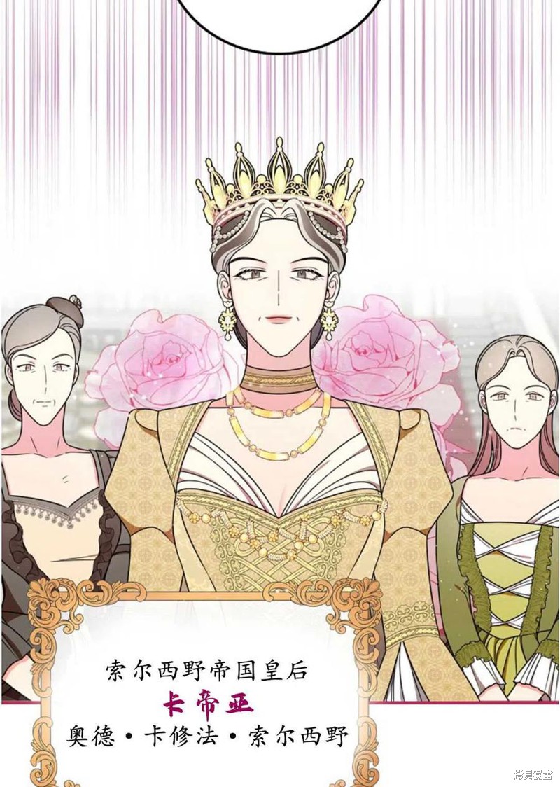 《琉璃温室的公爵夫人》第31话 第43页