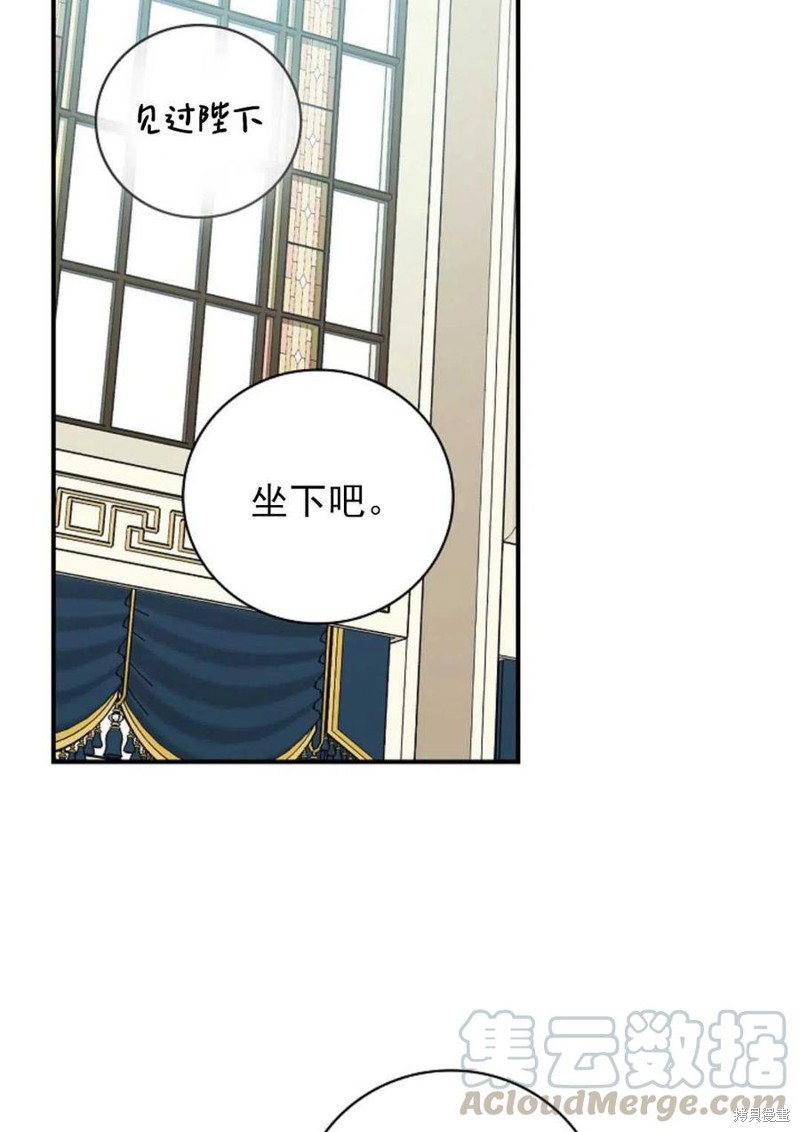 《琉璃温室的公爵夫人》第31话 第45页
