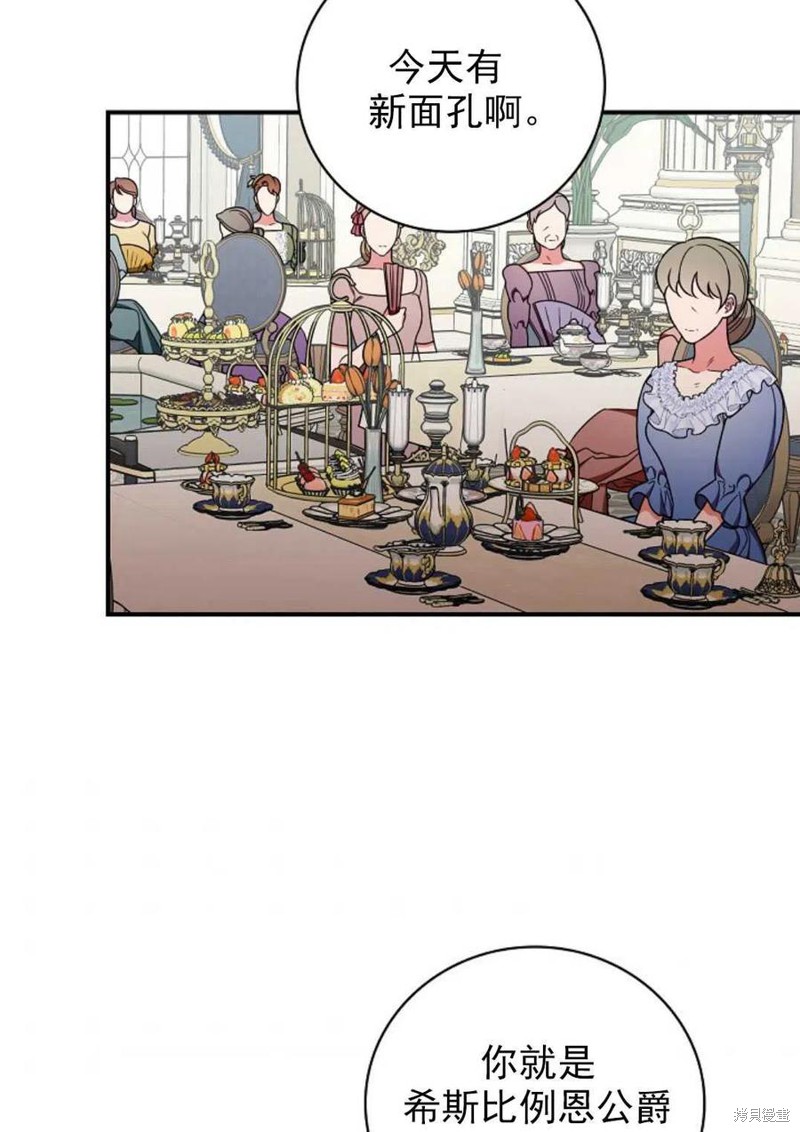 《琉璃温室的公爵夫人》第31话 第46页