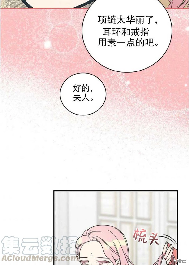 《琉璃温室的公爵夫人》第31话 第4页