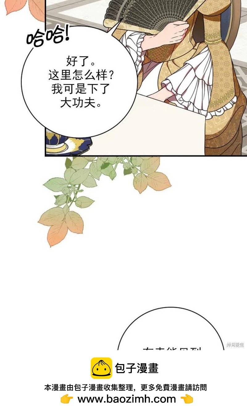 《琉璃温室的公爵夫人》第31话 第50页