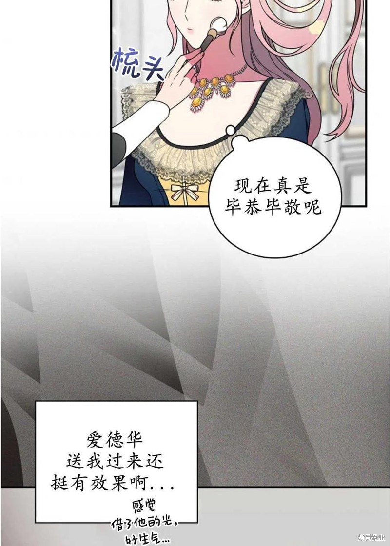 《琉璃温室的公爵夫人》第31话 第5页