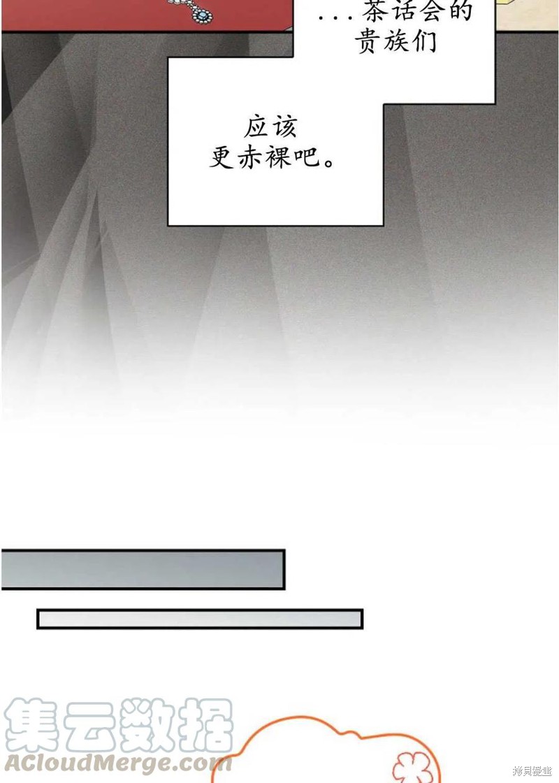 《琉璃温室的公爵夫人》第31话 第7页