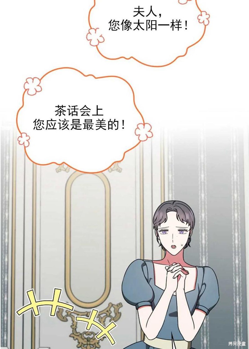 《琉璃温室的公爵夫人》第31话 第8页