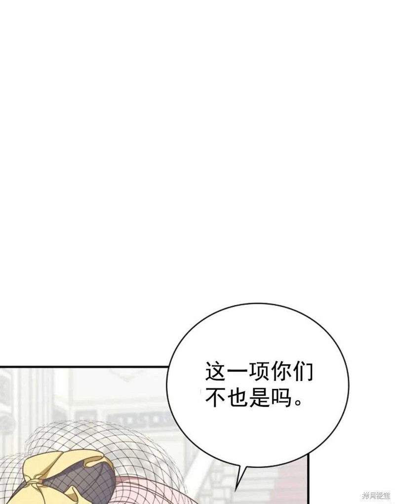 《琉璃温室的公爵夫人》第32话 第11页