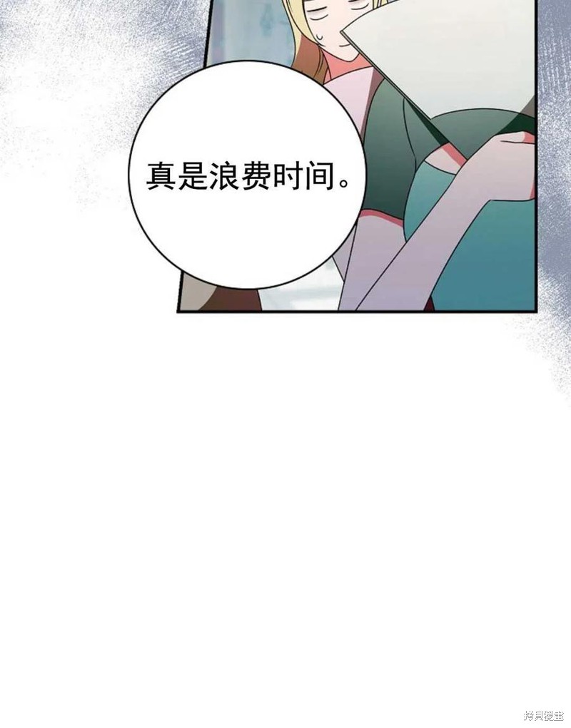 《琉璃温室的公爵夫人》第32话 第14页