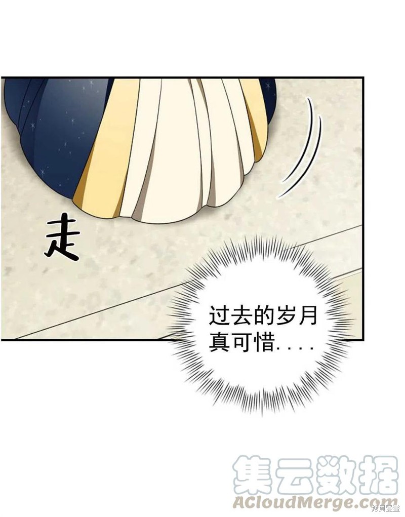 《琉璃温室的公爵夫人》第32话 第16页