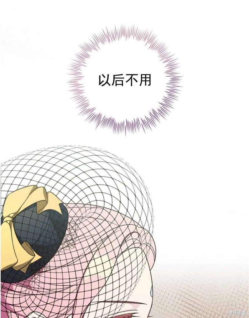 《琉璃温室的公爵夫人》第32话 第17页