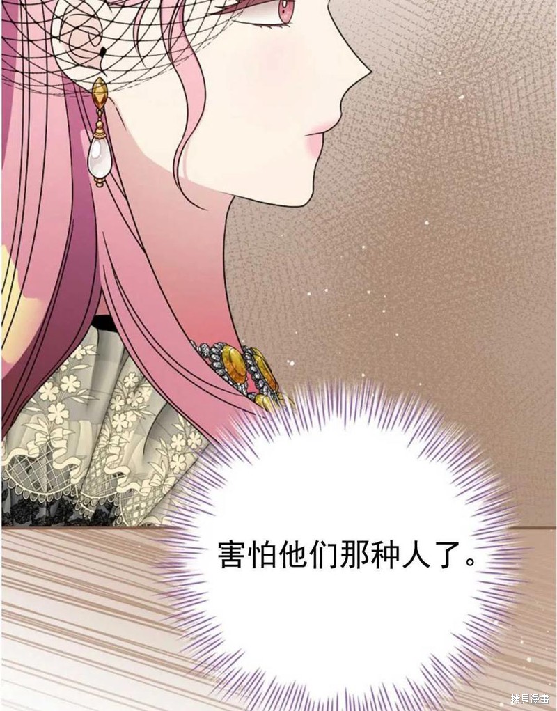 《琉璃温室的公爵夫人》第32话 第18页
