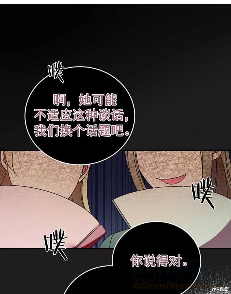 《琉璃温室的公爵夫人》第32话 第1页