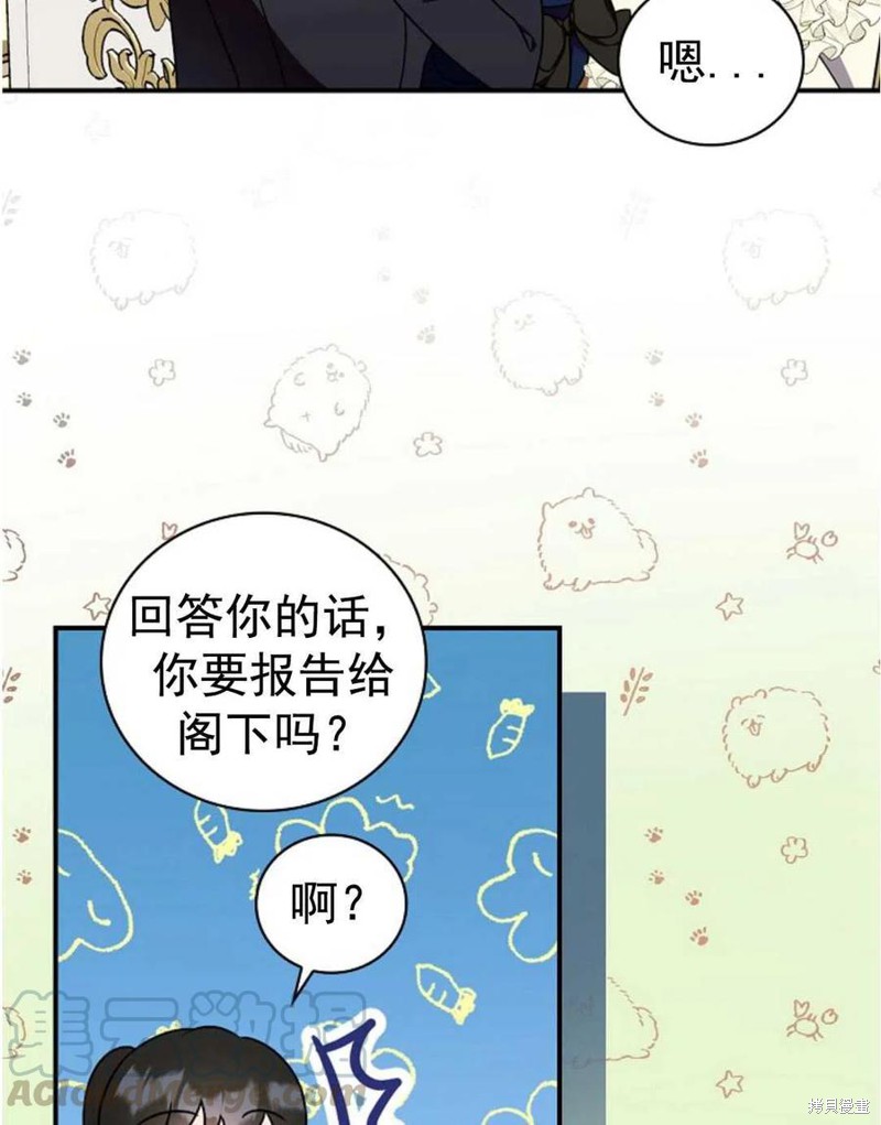 《琉璃温室的公爵夫人》第32话 第22页