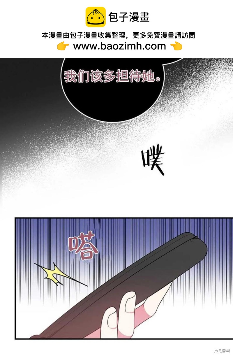 《琉璃温室的公爵夫人》第32话 第2页