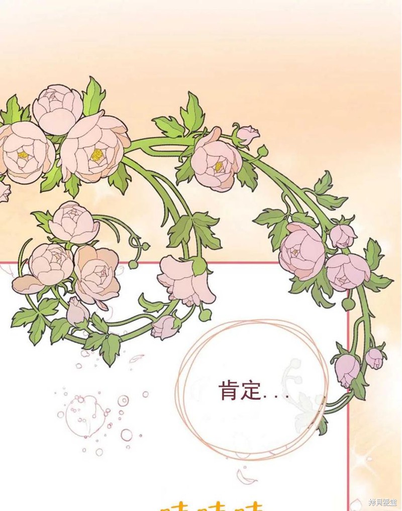 《琉璃温室的公爵夫人》第32话 第39页
