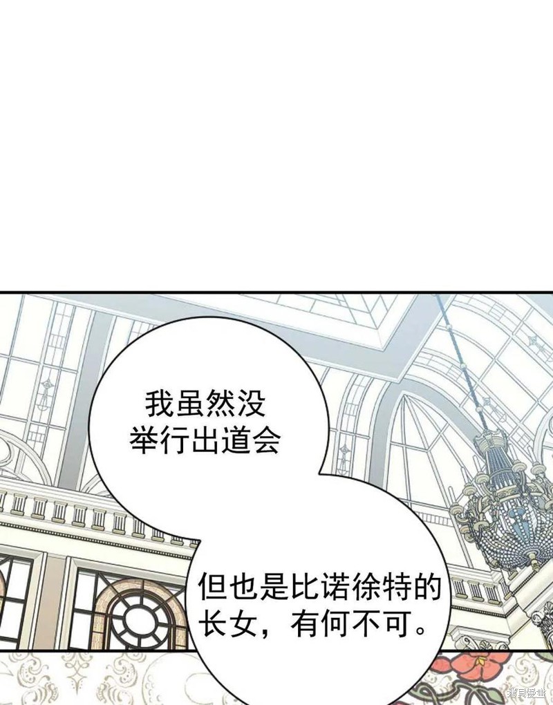 《琉璃温室的公爵夫人》第32话 第3页